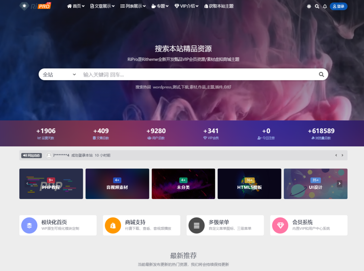 WordPress子主题RiPro-V5van无授权全开源版K叔网赚资源-网赚项目-副业赚钱-互联网创业-资源整合K叔网赚资源