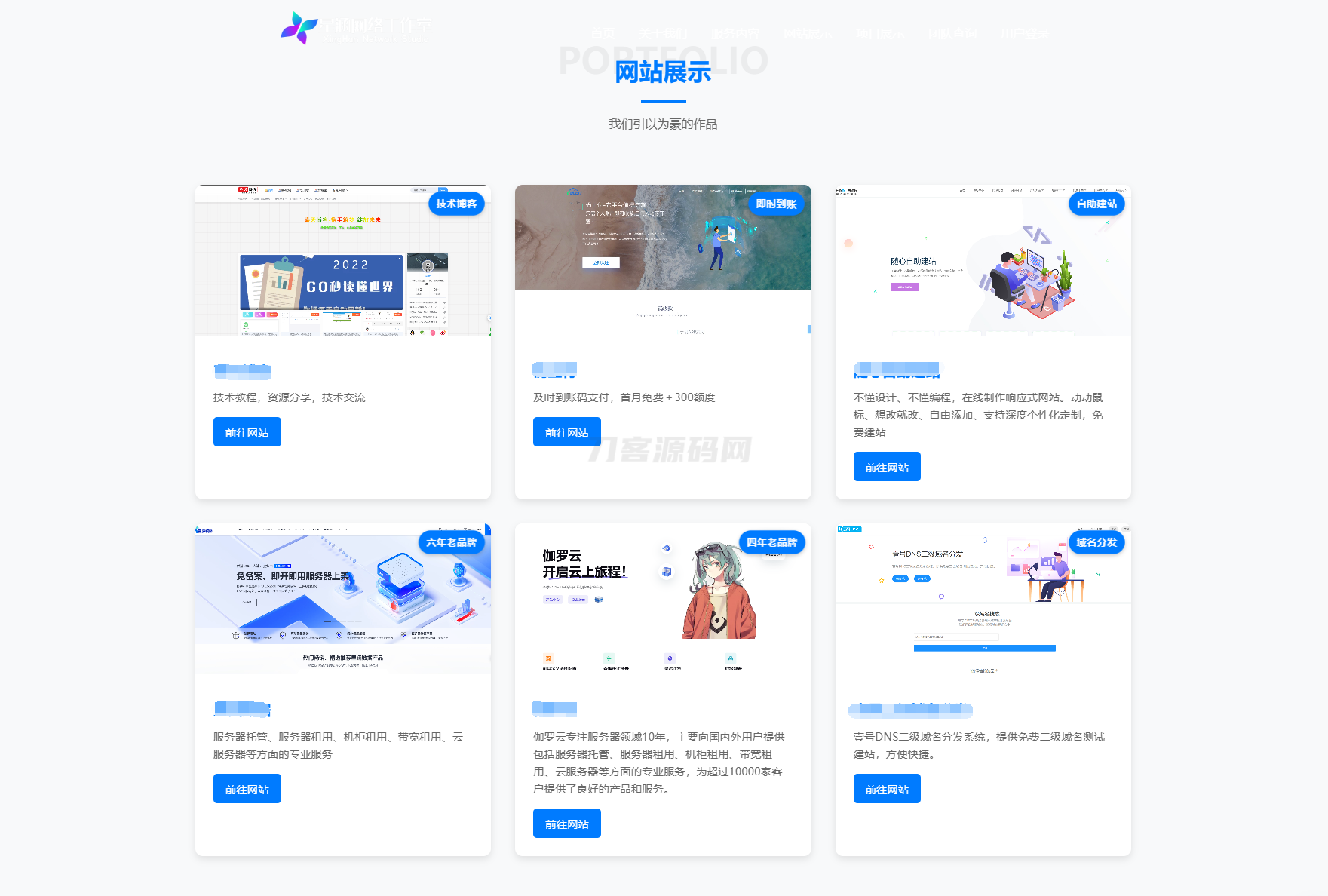 XingHan-Team团队官网系统源码 全开源K叔网赚资源-网赚项目-副业赚钱-互联网创业-资源整合K叔网赚资源