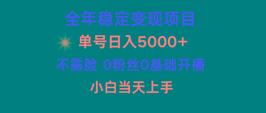 (9798期)小游戏月入15w+，全年稳定变现项目，普通小白如何通过游戏直播改变命运K叔网赚资源-网赚项目-副业赚钱-互联网创业-资源整合K叔网赚资源