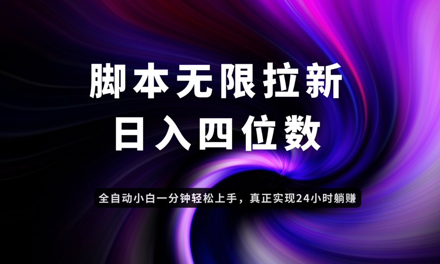 日入3-4位数，有手就会，应用云无限拉新智能实现躺赚K叔网赚资源-网赚项目-副业赚钱-互联网创业-资源整合K叔网赚资源