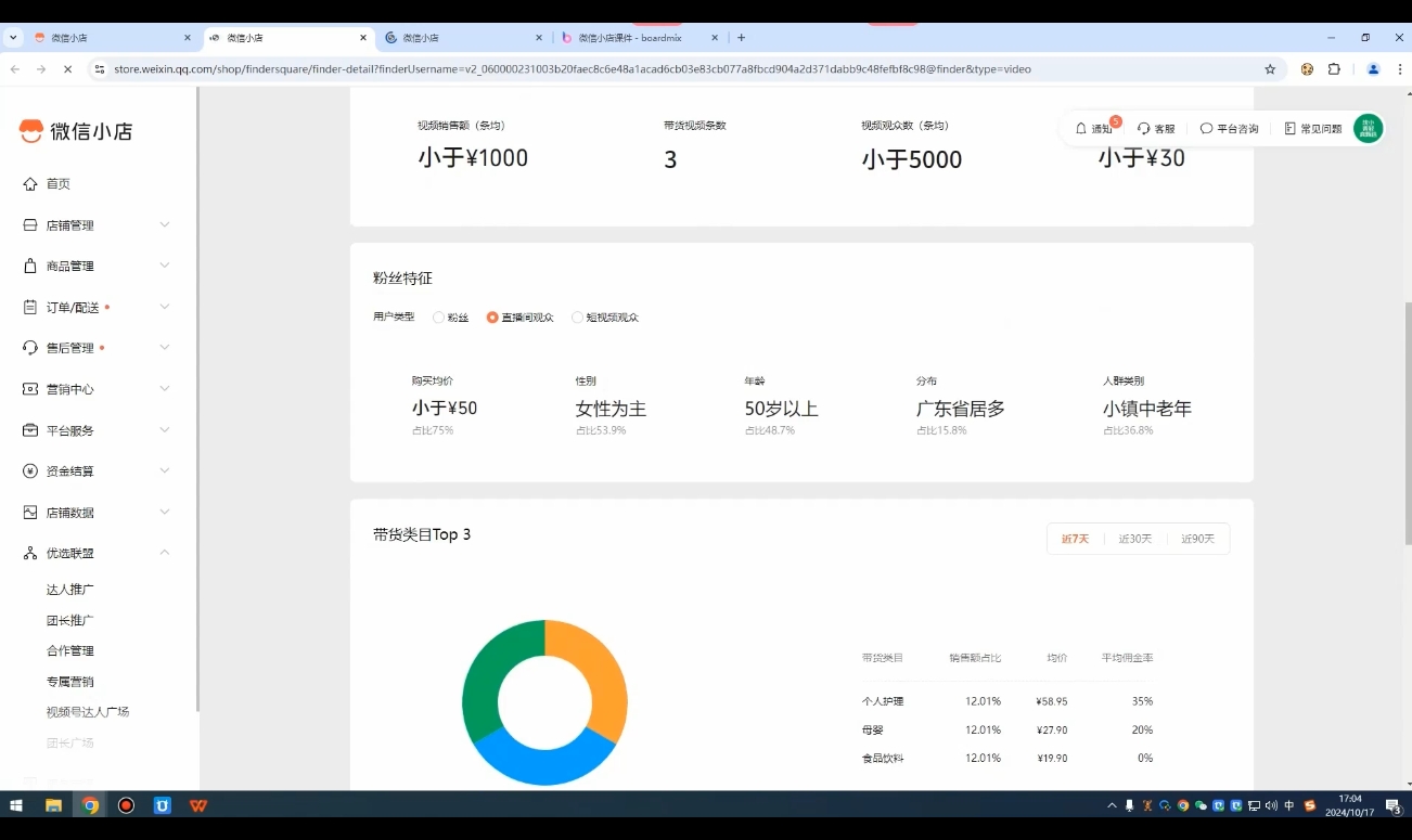 子枫老师·微信小店入驻流程K叔网赚资源-网赚项目-副业赚钱-互联网创业-资源整合K叔网赚资源