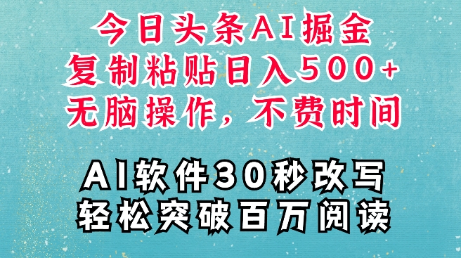 AI头条掘金项目，复制粘贴稳定变现，AI一键写文，空闲时间轻松变现5张【揭秘】K叔网赚资源-网赚项目-副业赚钱-互联网创业-资源整合K叔网赚资源