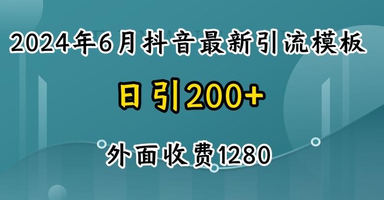 2024最新抖音暴力引流创业粉(自热模板)外面收费1280【揭秘】K叔网赚资源-网赚项目-副业赚钱-互联网创业-资源整合K叔网赚资源