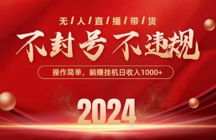 最新抖音无人带货技术，不封号等违规，单日单号收益几张，可批量放大【揭秘】K叔网赚资源-网赚项目-副业赚钱-互联网创业-资源整合K叔网赚资源