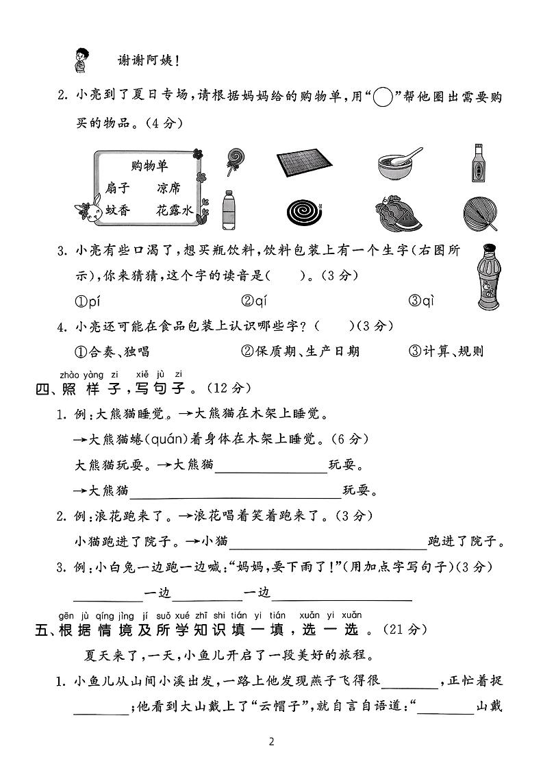 新一下语文第六单元拔尖测试卷（含答案5页）K叔网赚资源-网赚项目-副业赚钱-互联网创业-资源整合K叔网赚资源