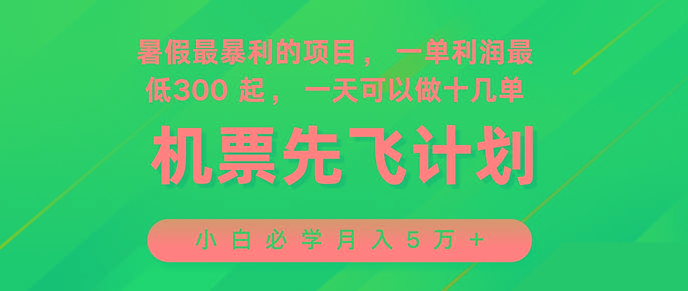 2024暑假最赚钱的项目，市场很大，一单利润300+，每天可批量操作K叔网赚资源-网赚项目-副业赚钱-互联网创业-资源整合K叔网赚资源