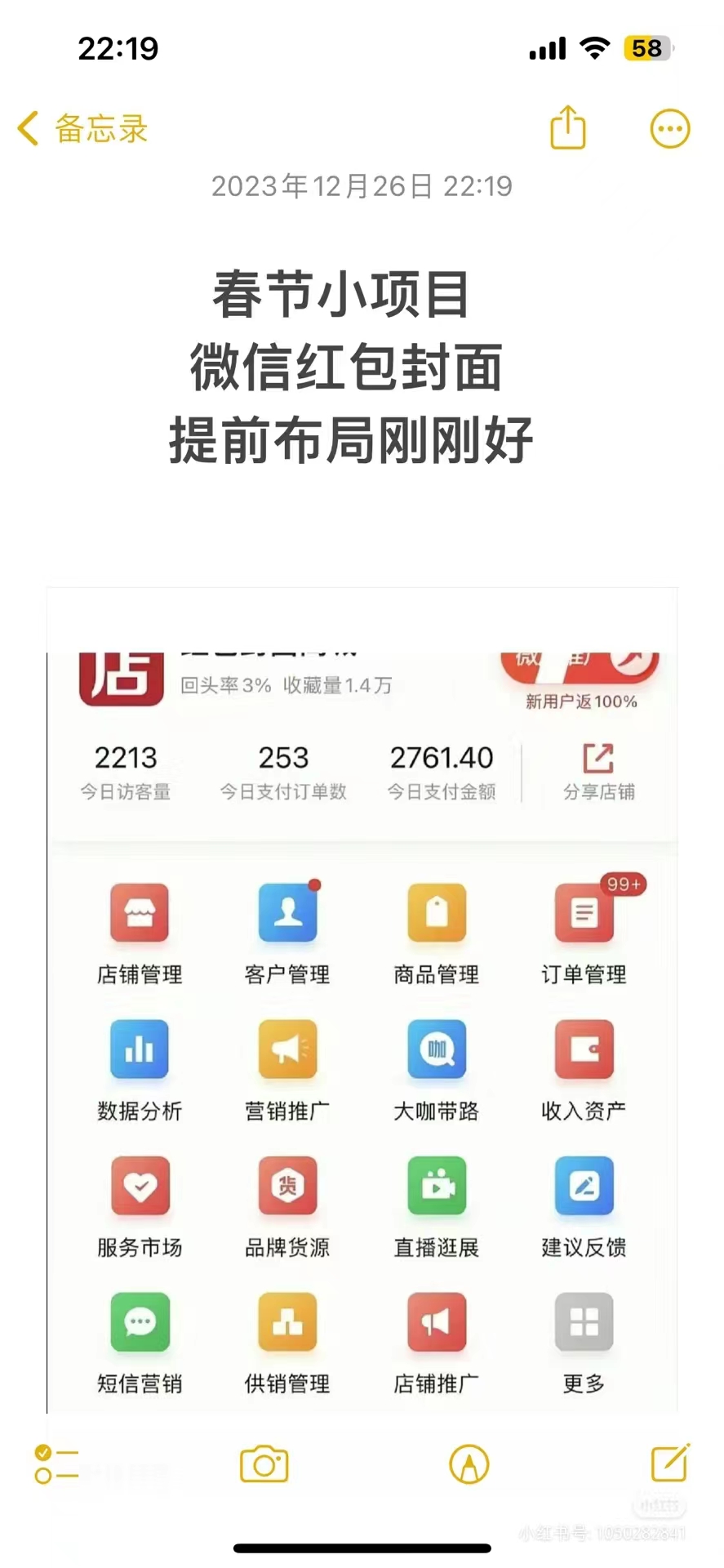 (8635期)年前火爆全网红包封面玩法，只需要一部手机，傻瓜式操作，有手就行K叔网赚资源-网赚项目-副业赚钱-互联网创业-资源整合K叔网赚资源