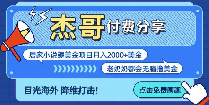 拆解海外撸美金项目月入2000美刀详细指导K叔网赚资源-网赚项目-副业赚钱-互联网创业-资源整合K叔网赚资源