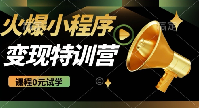 2025火爆微信小程序挂JI推广，全自动被动收益，自测稳定5张【揭秘】K叔网赚资源-网赚项目-副业赚钱-互联网创业-资源整合K叔网赚资源