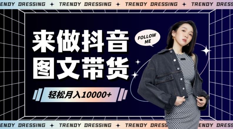 2024高效图文带货快速起号！小白日收入也能1000+【揭秘】K叔网赚资源-网赚项目-副业赚钱-互联网创业-资源整合K叔网赚资源