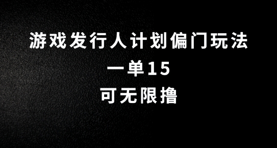 抖音无脑搬砖玩法拆解，一单15.可无限操作，限时玩法，早做早赚【揭秘】K叔网赚资源-网赚项目-副业赚钱-互联网创业-资源整合K叔网赚资源