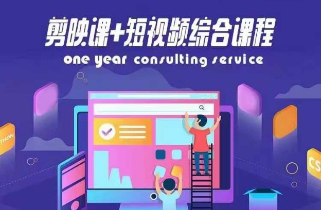 剪映课+短视频综合课程，抖音底层算法，百万粉丝不是梦K叔网赚资源-网赚项目-副业赚钱-互联网创业-资源整合K叔网赚资源