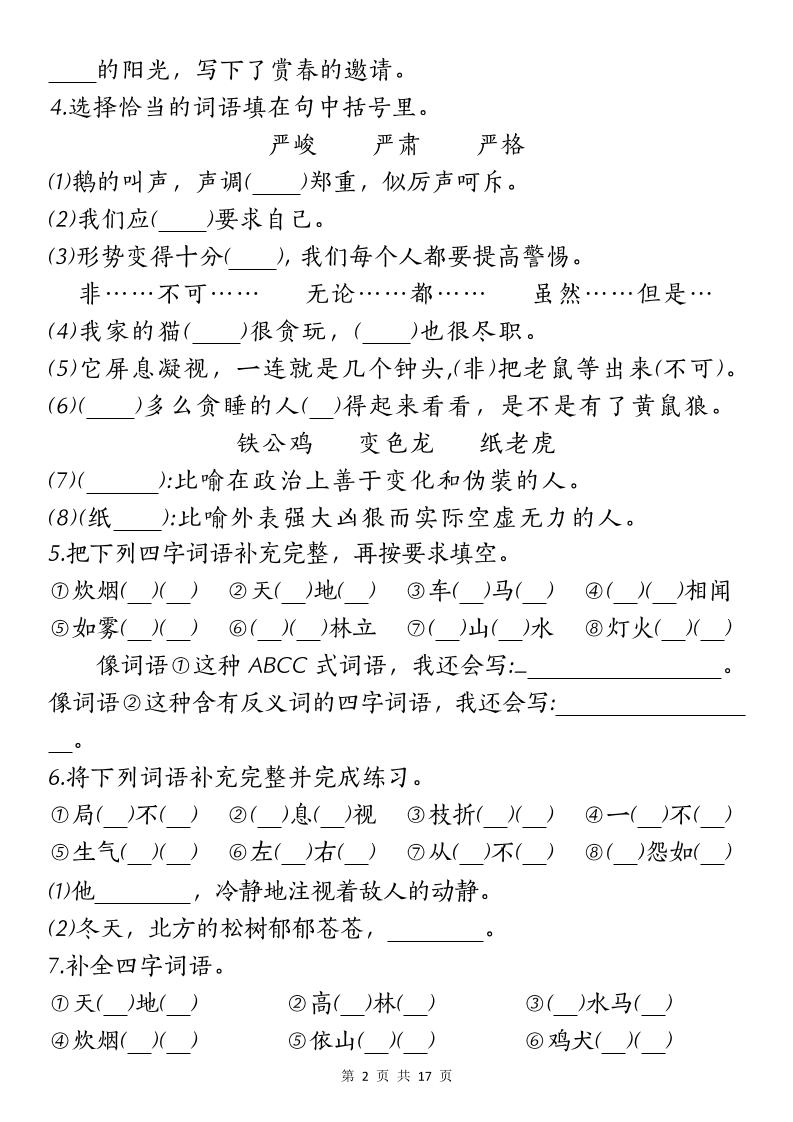 【期末复习核心考点小测】四下语文K叔网赚资源-网赚项目-副业赚钱-互联网创业-资源整合K叔网赚资源