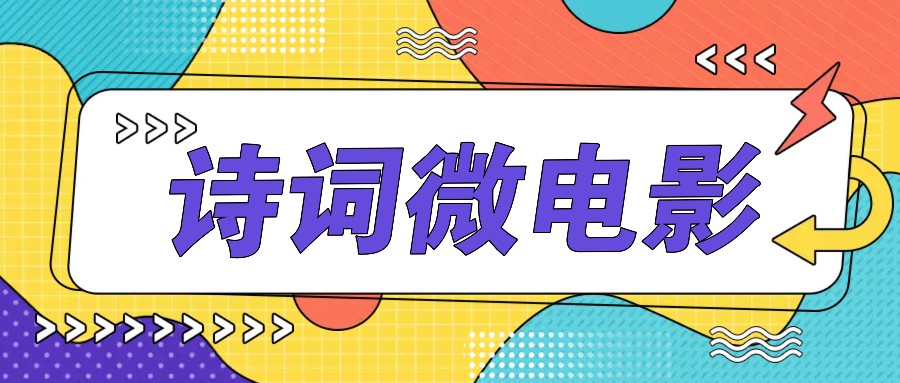 私人IP的高端玩法，诗词微电影，手把手教你轻松做原创爆款K叔网赚资源-网赚项目-副业赚钱-互联网创业-资源整合K叔网赚资源