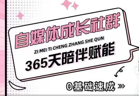自媒体成长社群，帮助自媒体小白从0-1快速起号，精准获客，流量变现，全方位提升K叔网赚资源-网赚项目-副业赚钱-互联网创业-资源整合K叔网赚资源