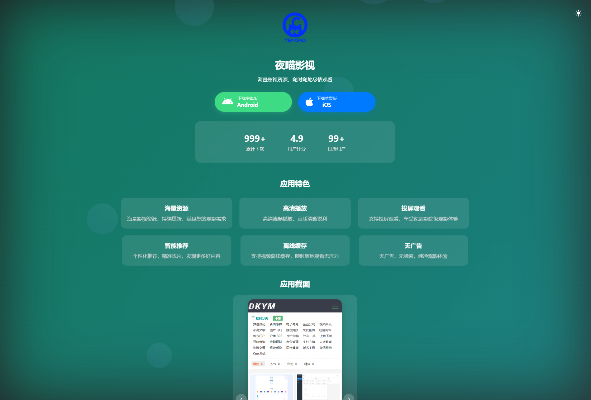 APP软件介绍下载单页源码 双端自适应K叔网赚资源-网赚项目-副业赚钱-互联网创业-资源整合K叔网赚资源