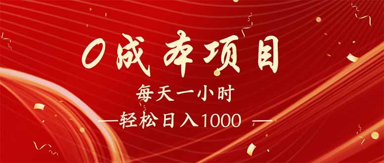 每天一小时，轻松到手1000，新手必学，可兼职可全职。K叔网赚资源-网赚项目-副业赚钱-互联网创业-资源整合K叔网赚资源
