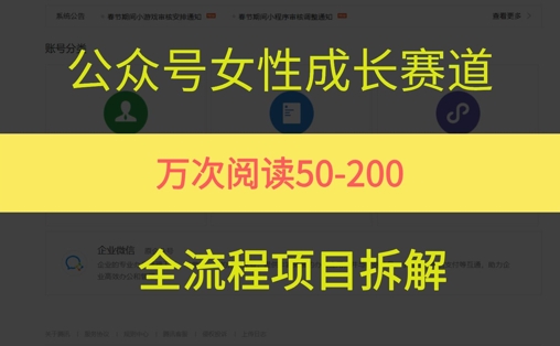 公众号女性赛道，最近爆火系列，条条作品阅读量10w+K叔网赚资源-网赚项目-副业赚钱-互联网创业-资源整合K叔网赚资源
