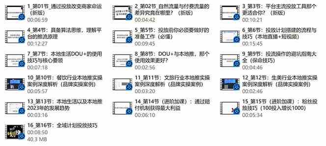 本地同城推核心方法论，本地同城投放技巧快速掌握运营核心(19节课)K叔网赚资源-网赚项目-副业赚钱-互联网创业-资源整合K叔网赚资源