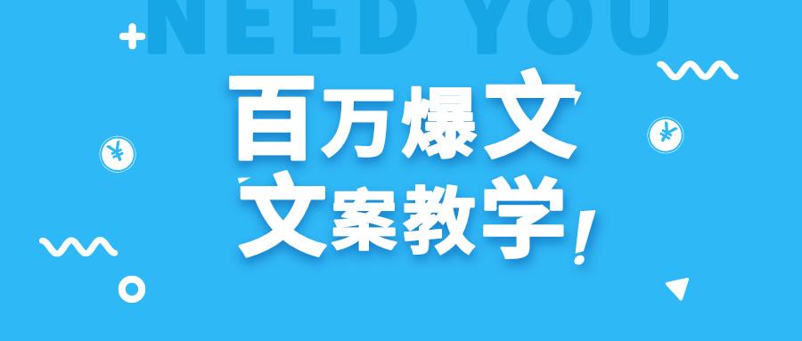每天一小时，不用30天，新手小白也能写出百万播放爆文K叔网赚资源-网赚项目-副业赚钱-互联网创业-资源整合K叔网赚资源