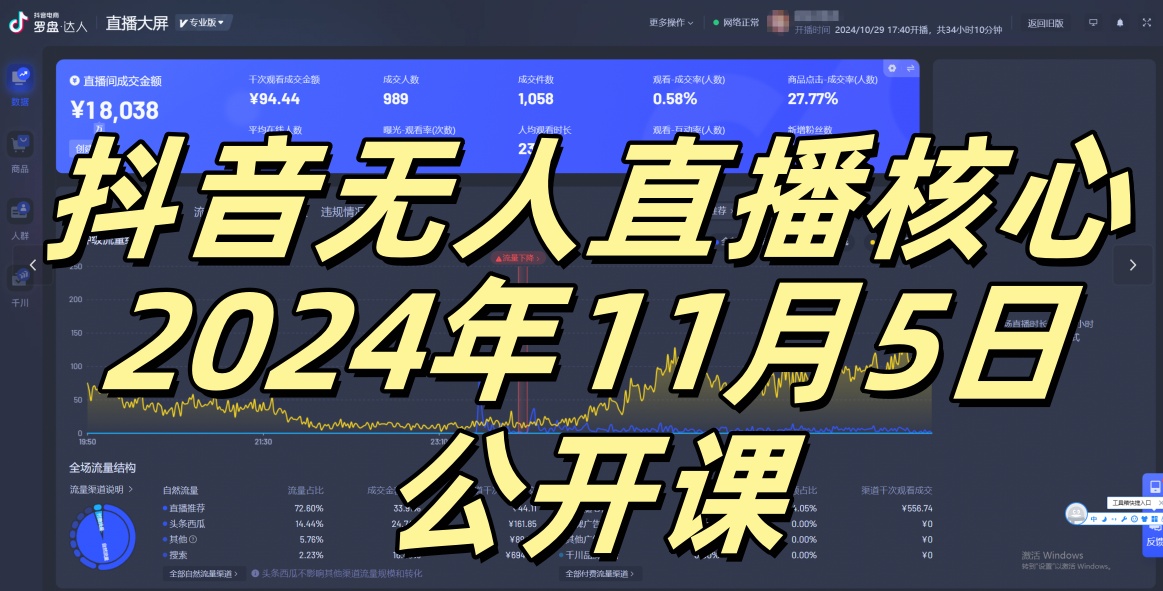 抖音无人直播核心公开课，咸鱼翻身小白可做带有睡后收入月入过万太简单【揭秘】K叔网赚资源-网赚项目-副业赚钱-互联网创业-资源整合K叔网赚资源