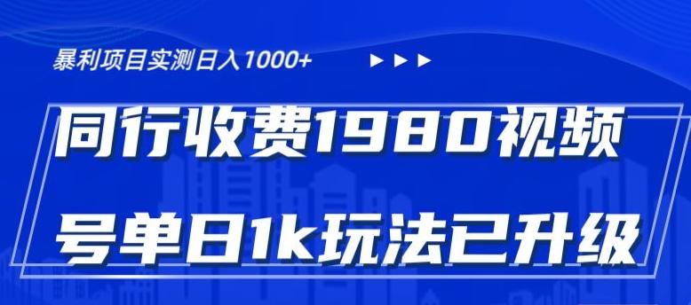 外面卖1980的视频号冷门三农赛道悄悄做月入3万+当天见收益K叔网赚资源-网赚项目-副业赚钱-互联网创业-资源整合K叔网赚资源