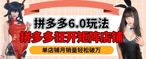 拼多多虚拟商品暴利6.0玩法，轻松实现月入过WK叔网赚资源-网赚项目-副业赚钱-互联网创业-资源整合K叔网赚资源