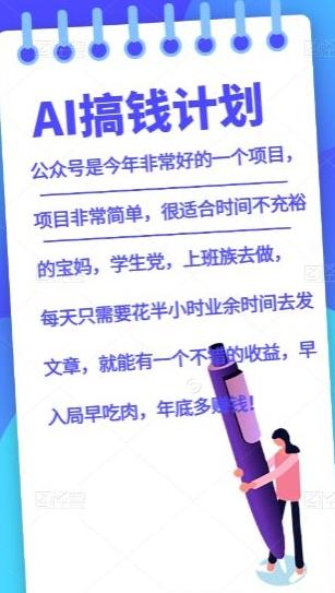 AI搞钱计划，公众号暴力掘金，全自动提现平台，轻松日入500K叔网赚资源-网赚项目-副业赚钱-互联网创业-资源整合K叔网赚资源