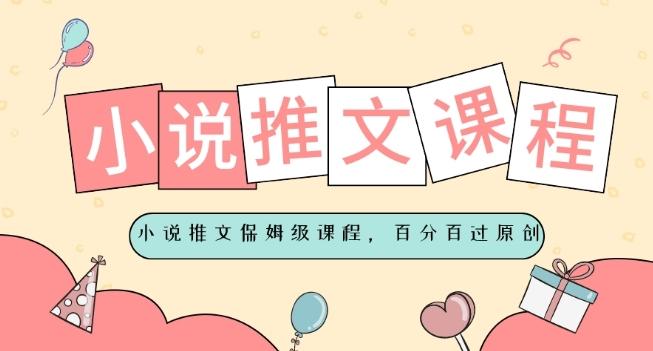 小说推文保姆级教程，视频百分百过原创K叔网赚资源-网赚项目-副业赚钱-互联网创业-资源整合K叔网赚资源
