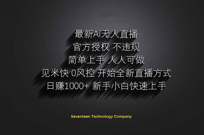 日赚1000++！Ai无人直播躺赚新风口！无需出境，无需说话！单日收益1000+！K叔网赚资源-网赚项目-副业赚钱-互联网创业-资源整合K叔网赚资源