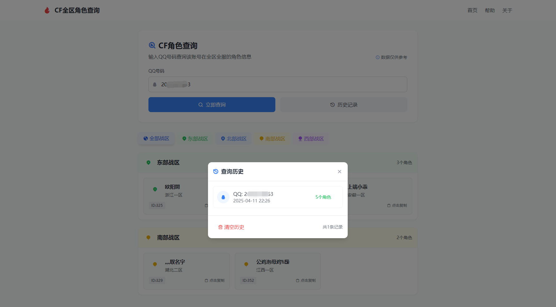 CF全区角色查询助手网页HTML源码K叔网赚资源-网赚项目-副业赚钱-互联网创业-资源整合K叔网赚资源