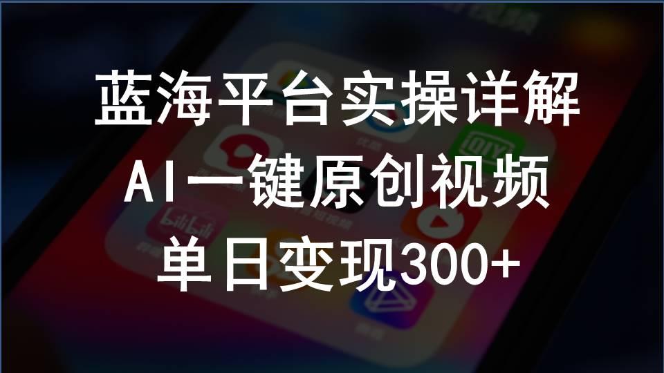 2024支付宝创作分成计划实操详解，AI一键原创视频，单日变现300+K叔网赚资源-网赚项目-副业赚钱-互联网创业-资源整合K叔网赚资源