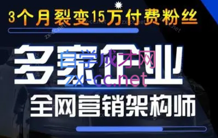 智多星·私域发售6.0Plus版(线下课录音)K叔网赚资源-网赚项目-副业赚钱-互联网创业-资源整合K叔网赚资源