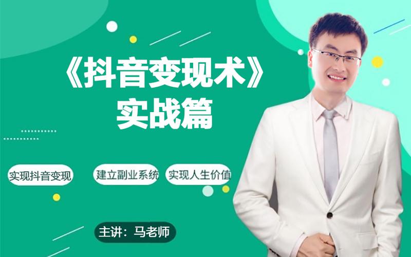 0基础每天10分钟，教你抖音带货实战术，月入3W+K叔网赚资源-网赚项目-副业赚钱-互联网创业-资源整合K叔网赚资源