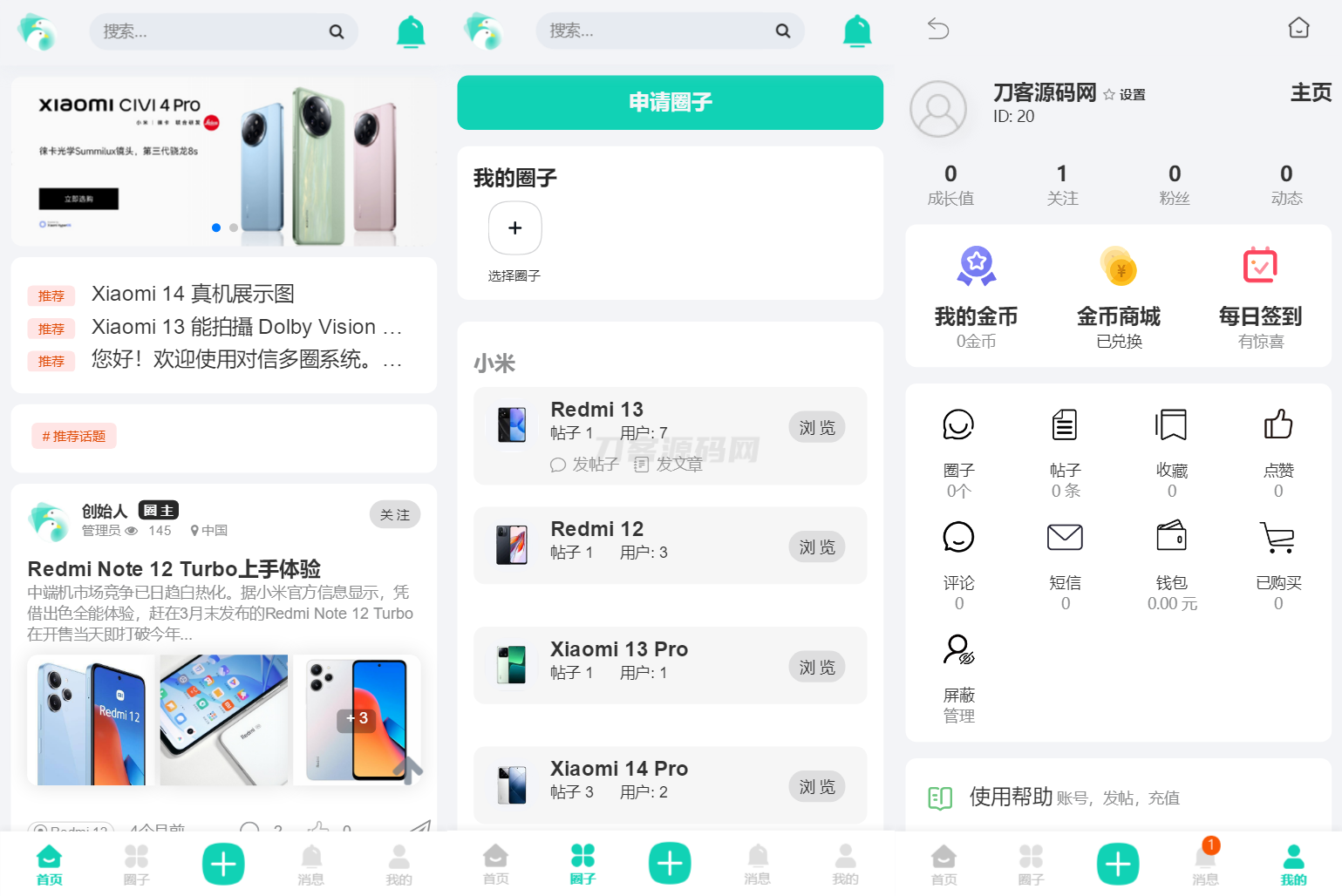 对信开源圈子系统全开源源码_多端支持_免费商用K叔网赚资源-网赚项目-副业赚钱-互联网创业-资源整合K叔网赚资源