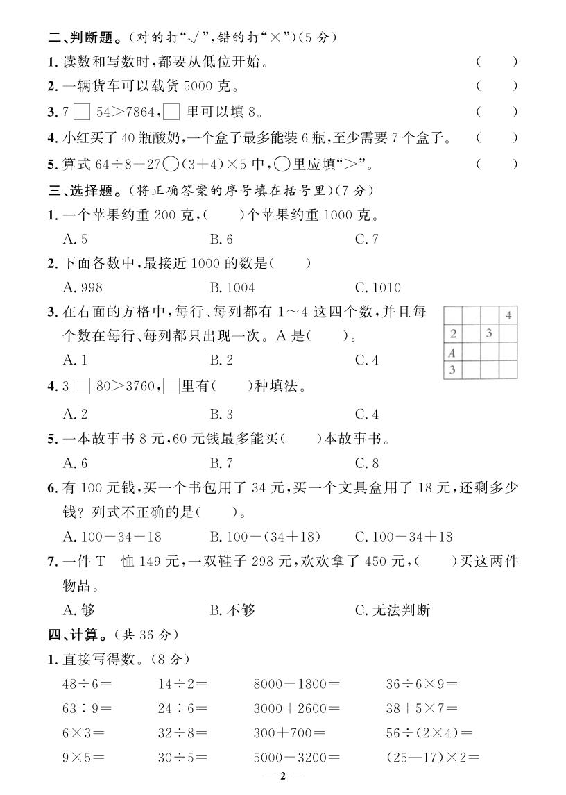 二下数学人教版期末押题卷K叔网赚资源-网赚项目-副业赚钱-互联网创业-资源整合K叔网赚资源