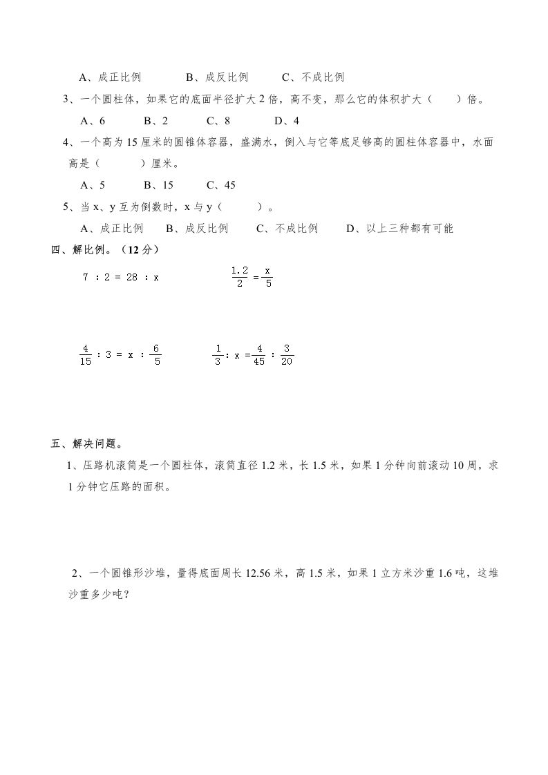 西师版小学六年级数学下期末测试题及答案(3)K叔网赚资源-网赚项目-副业赚钱-互联网创业-资源整合K叔网赚资源