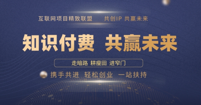 别人苦寻无果，为何他们靠知识付费卖项目 2025 年轻松年入100个?【揭秘】K叔网赚资源-网赚项目-副业赚钱-互联网创业-资源整合K叔网赚资源