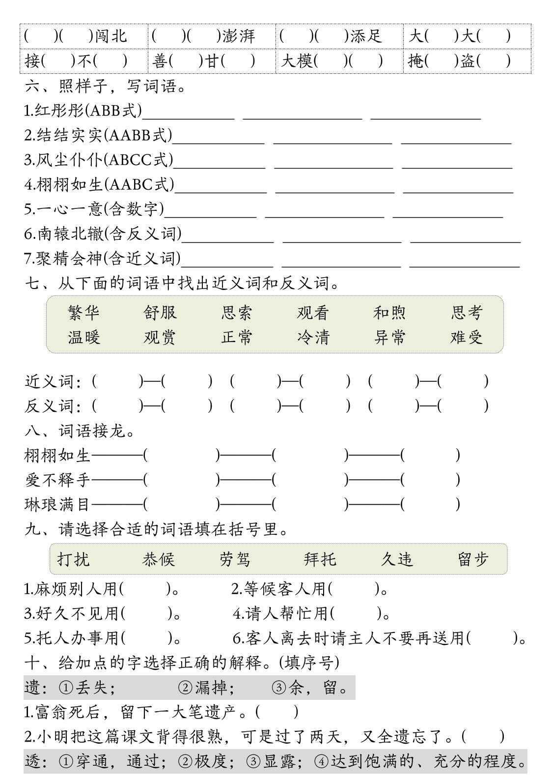 三下语文期末归类复习K叔网赚资源-网赚项目-副业赚钱-互联网创业-资源整合K叔网赚资源