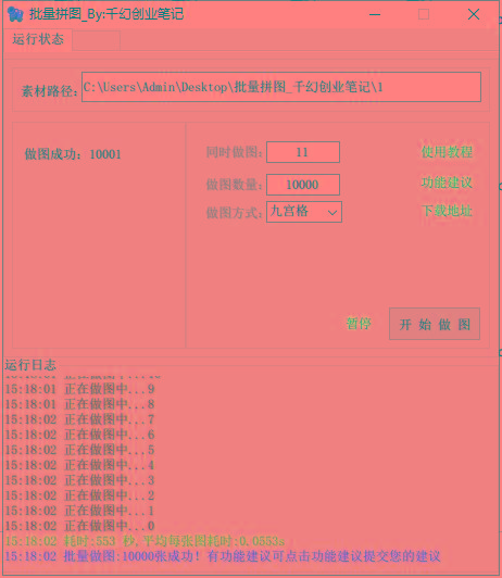 (9263期)小红书图文矩阵批量做图工具!日做几十万张原创图,矩阵帮手K叔网赚资源-网赚项目-副业赚钱-互联网创业-资源整合K叔网赚资源