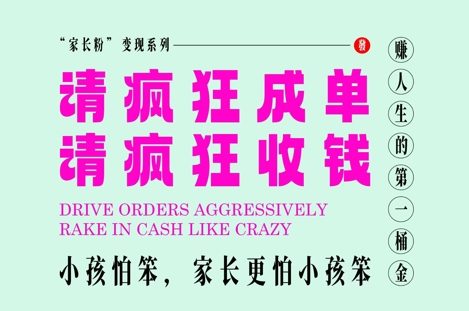 家长粉变现，每逢大假小假是真的都在疯狂成单疯狂收米，在教培行业里挣你人生的第一桶金，轻松又高效K叔网赚资源-网赚项目-副业赚钱-互联网创业-资源整合K叔网赚资源