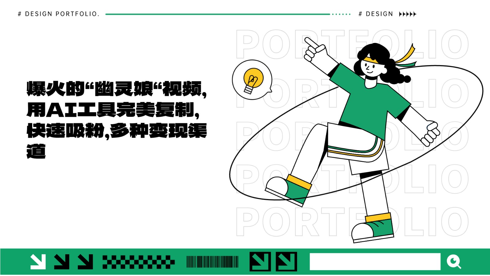 爆火的“幽灵娘“视频，用AI工具完美复制，快速吸粉，多种变现渠道K叔网赚资源-网赚项目-副业赚钱-互联网创业-资源整合K叔网赚资源