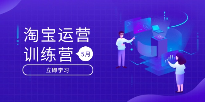 淘宝运营训练营-更新5月：直通车/引力魔方/万相台 搜索推荐双流量引擎驱动K叔网赚资源-网赚项目-副业赚钱-互联网创业-资源整合K叔网赚资源