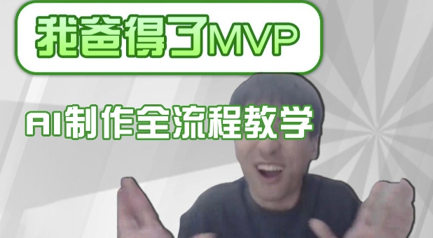 条条爆款的IP人物吐槽评分怎么制作，AI画面替换，声色克隆，全流程教学K叔网赚资源-网赚项目-副业赚钱-互联网创业-资源整合K叔网赚资源