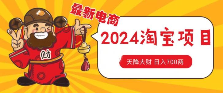 价值1980更新2024淘宝无货源自然流量， 截流玩法之选品方法月入1.9个w【揭秘】K叔网赚资源-网赚项目-副业赚钱-互联网创业-资源整合K叔网赚资源