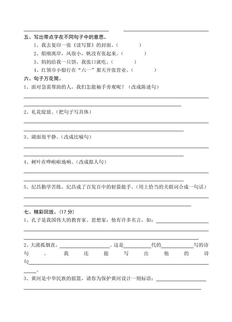 小学语文四年级暑假拓展练习2-小升初语文K叔网赚资源-网赚项目-副业赚钱-互联网创业-资源整合K叔网赚资源