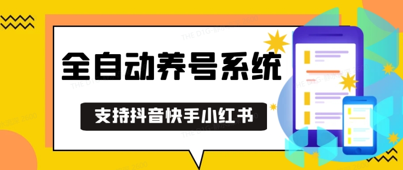 抖音快手小红书养号工具，安卓手机通用不限制数量，截流自热必备养号神器解放双手【揭秘】K叔网赚资源-网赚项目-副业赚钱-互联网创业-资源整合K叔网赚资源
