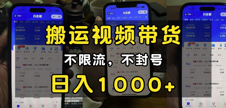 “小白必看”搬运视频带货玩法，不限流，不封号，纯自然流，日入1kK叔网赚资源-网赚项目-副业赚钱-互联网创业-资源整合K叔网赚资源
