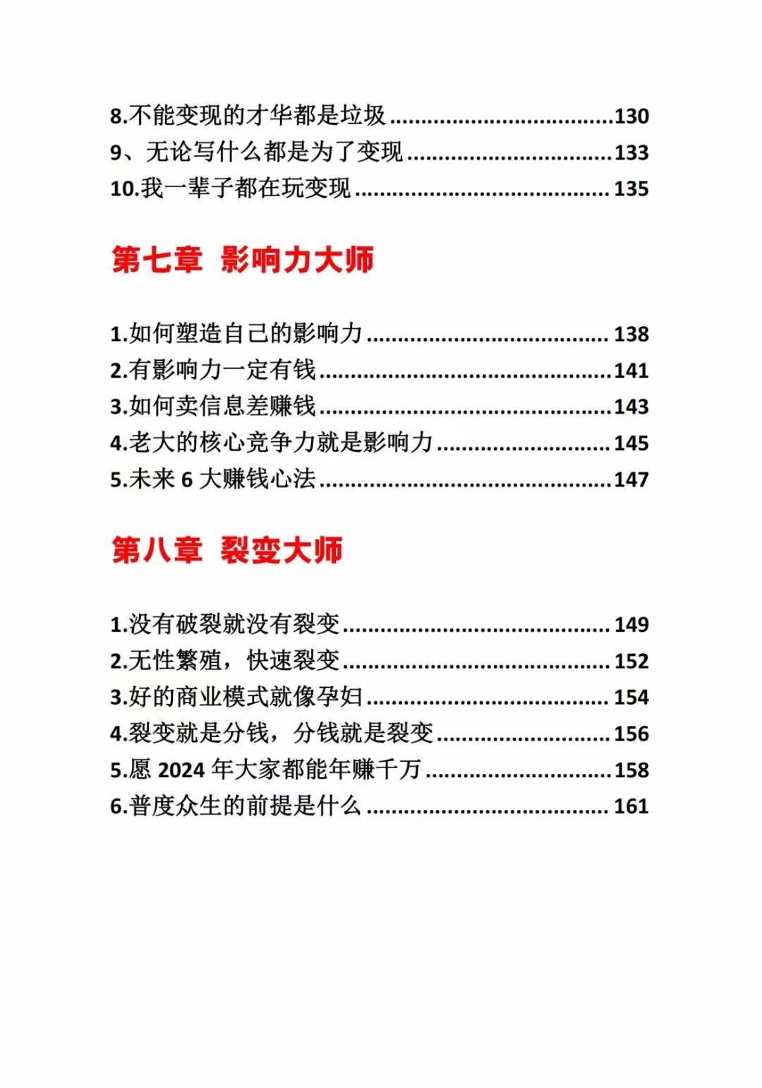 《营销大师如何割韭菜》禁止外传的大师绝学电子书K叔网赚资源-网赚项目-副业赚钱-互联网创业-资源整合K叔网赚资源