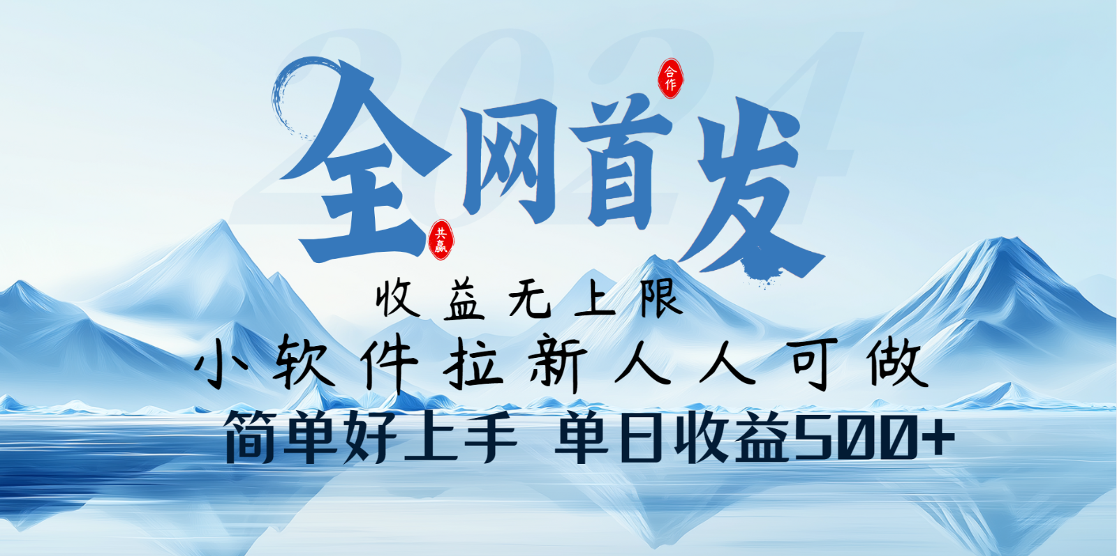 小软件拉新纯福利项目人人可做简单好上手一天收益500+K叔网赚资源-网赚项目-副业赚钱-互联网创业-资源整合K叔网赚资源